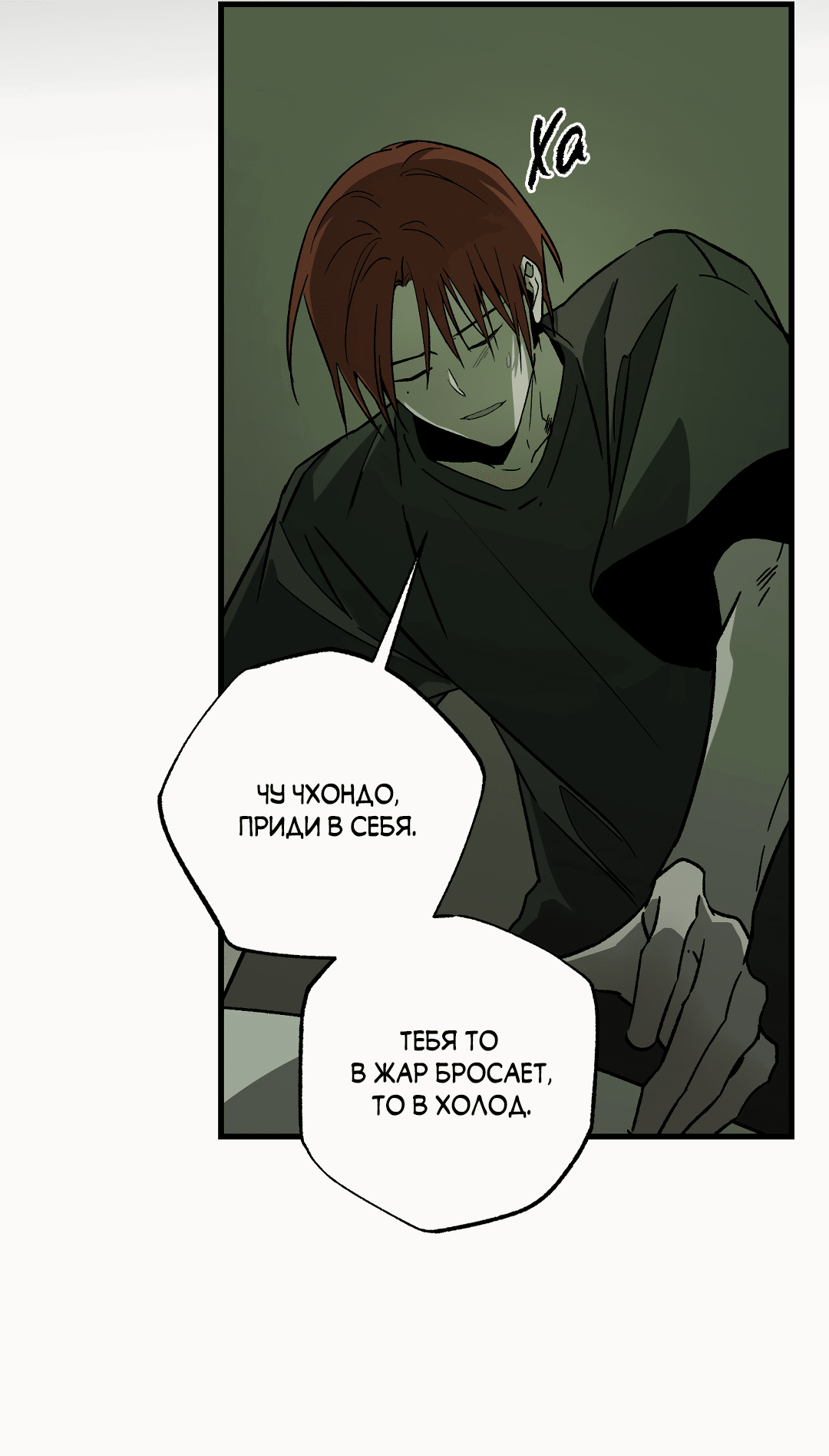 Манга Разрушитель рода - Глава 16 Страница 15