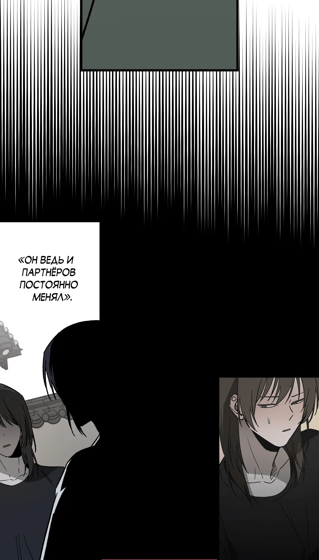 Манга Разрушитель рода - Глава 16 Страница 21