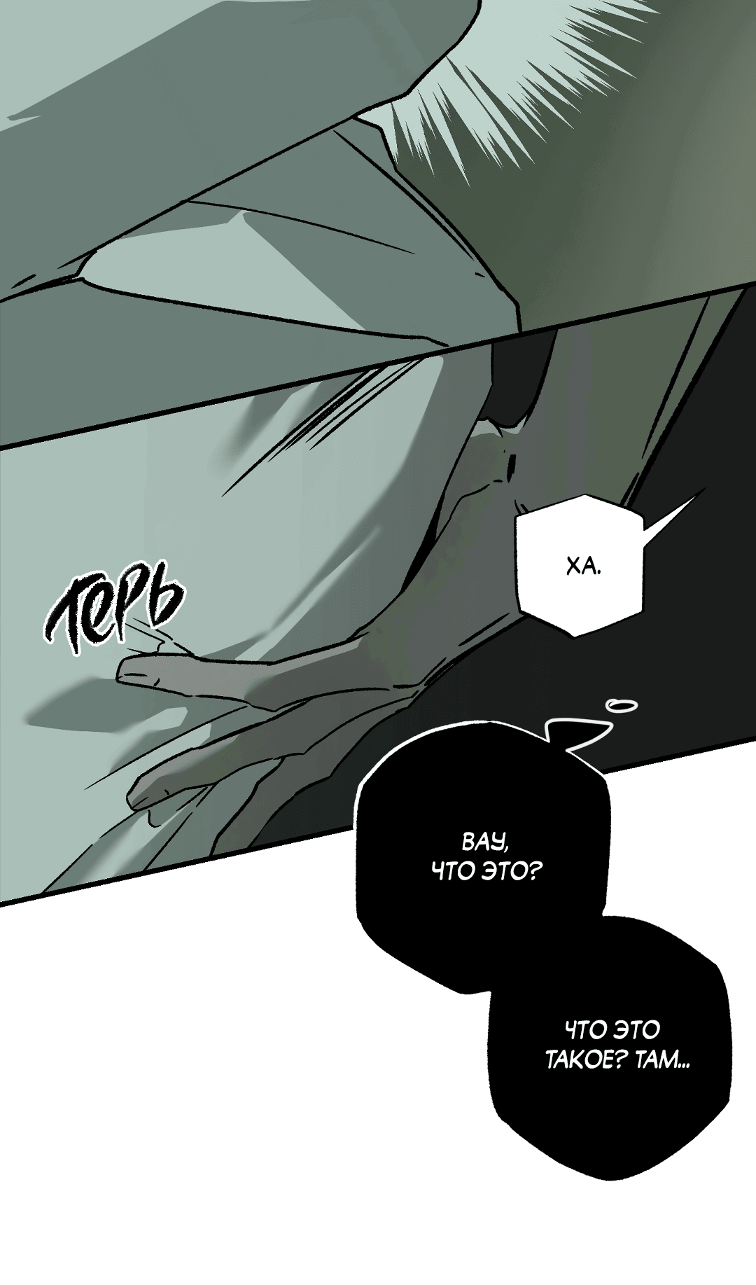 Манга Разрушитель рода - Глава 16 Страница 29