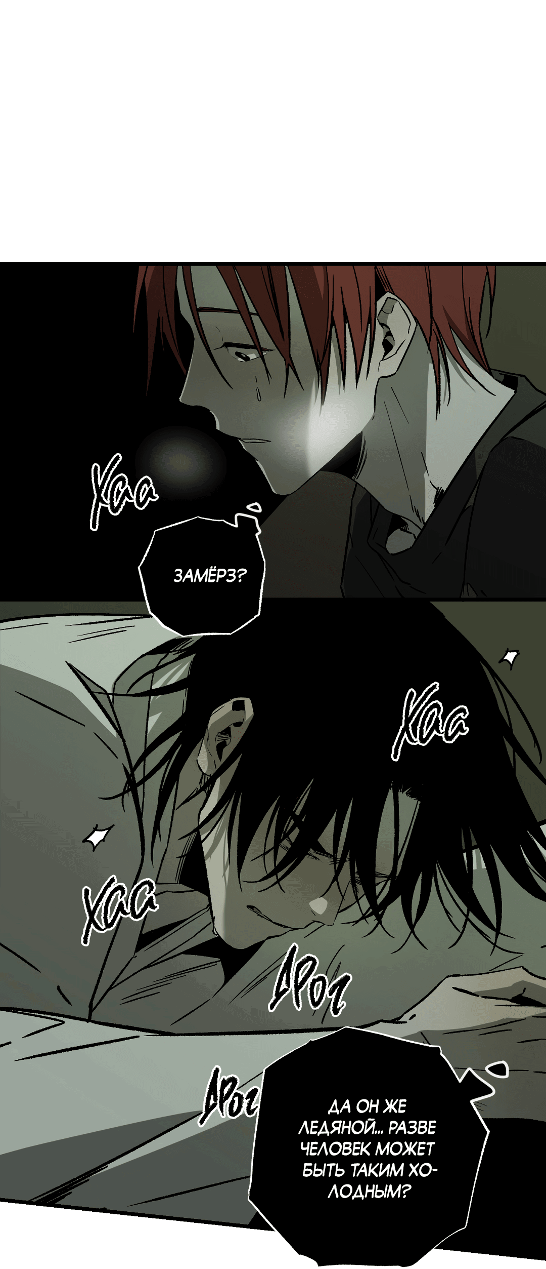 Манга Разрушитель рода - Глава 16 Страница 7