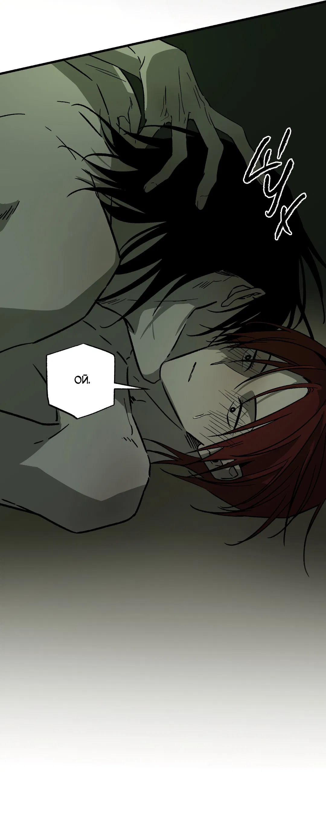 Манга Разрушитель рода - Глава 16 Страница 19