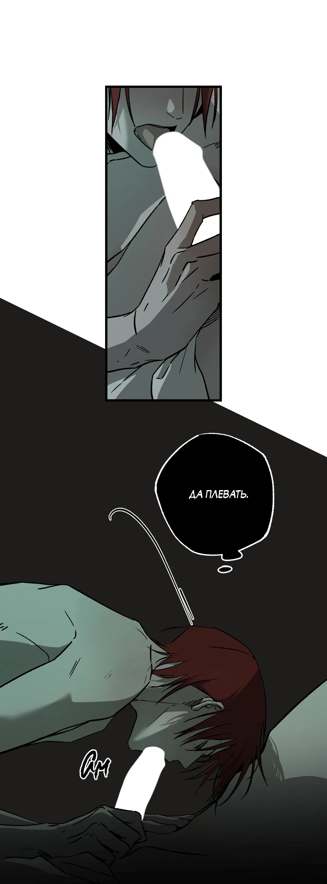 Манга Разрушитель рода - Глава 16 Страница 38