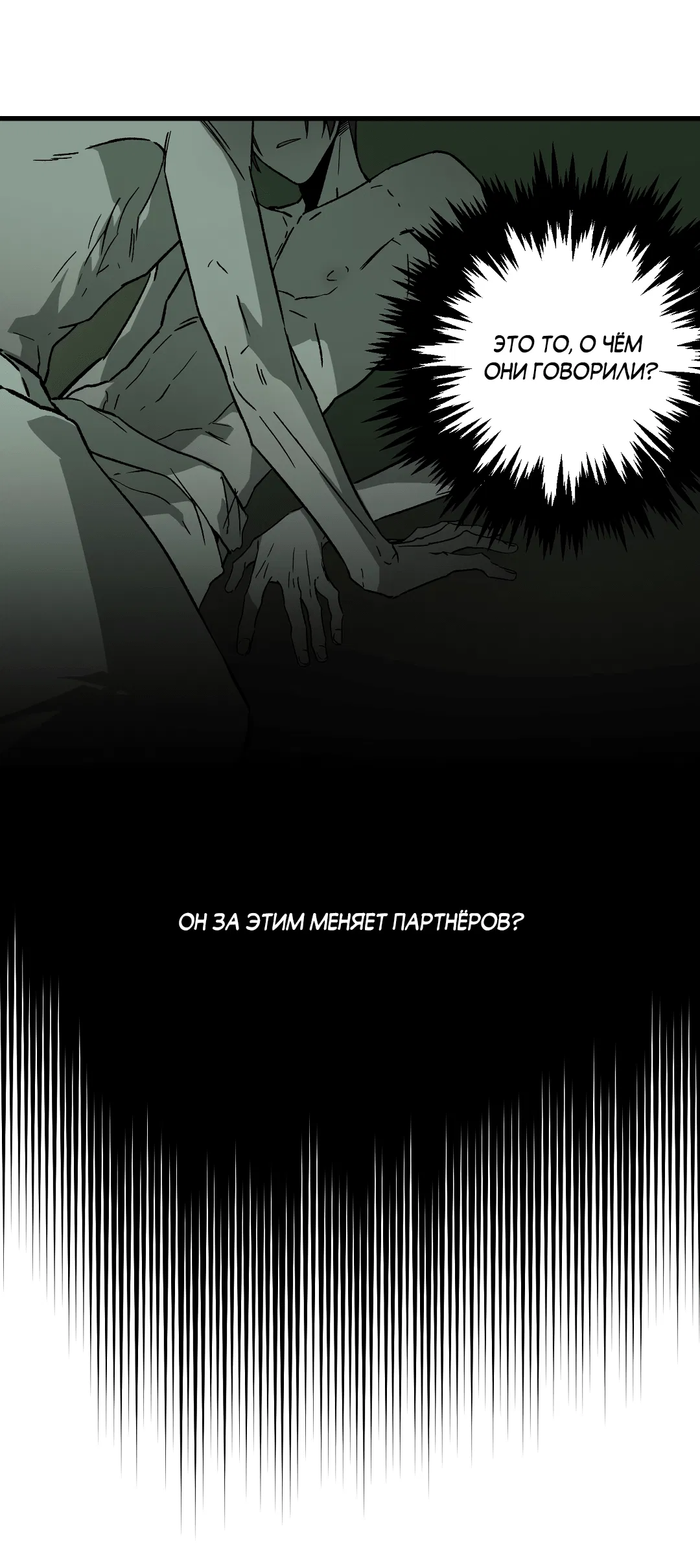 Манга Разрушитель рода - Глава 16 Страница 23