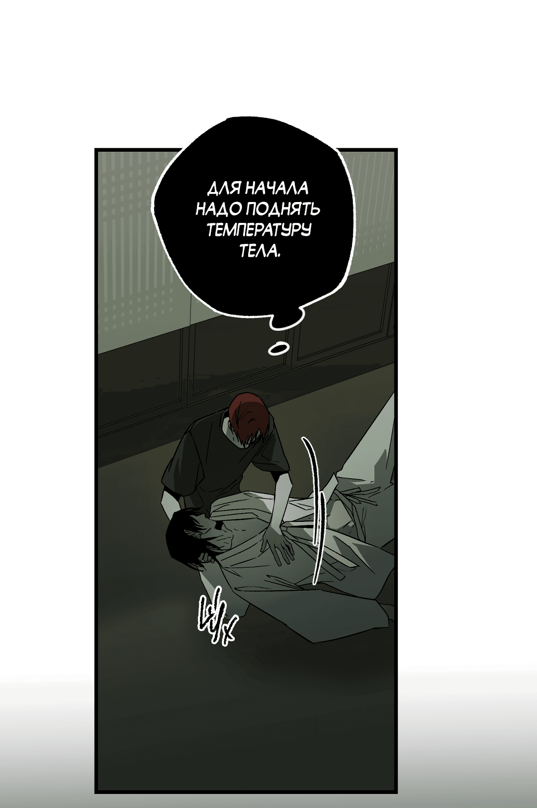 Манга Разрушитель рода - Глава 16 Страница 13