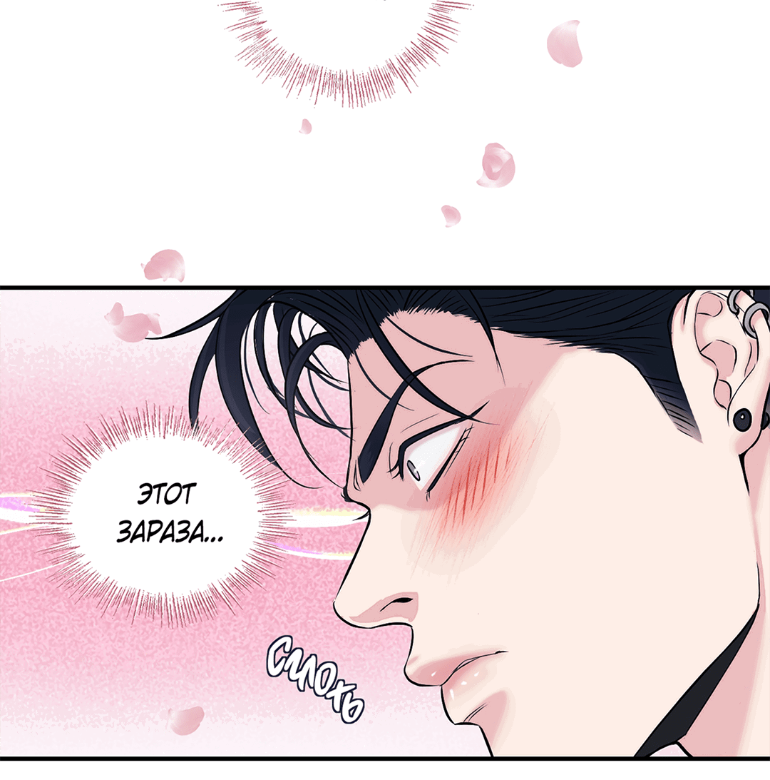 Манга Разрушитель рода - Глава 16 Страница 69