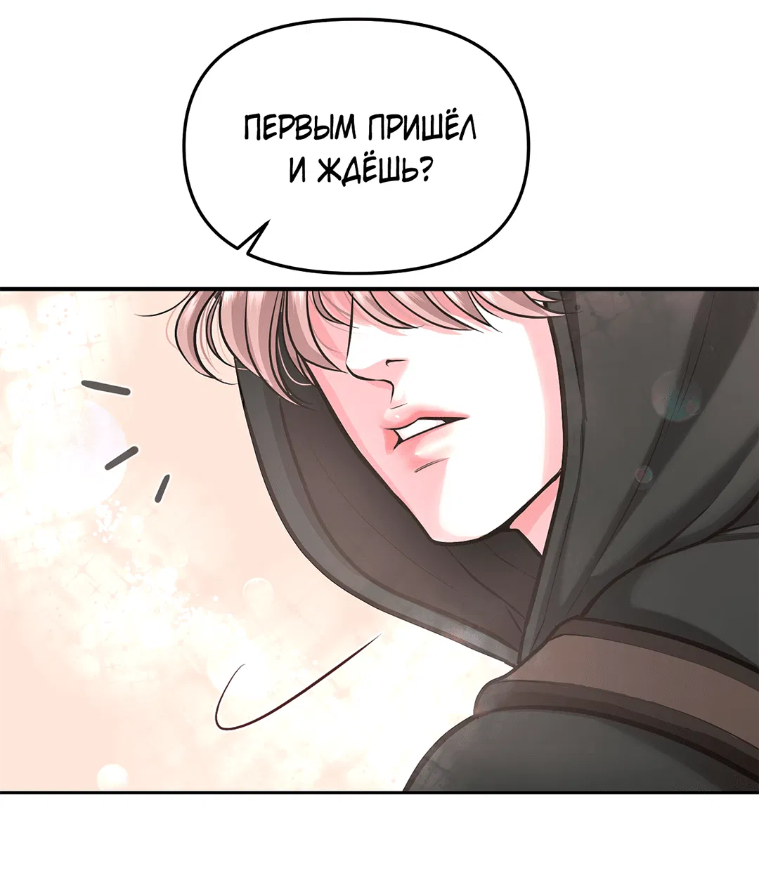 Манга Разрушитель рода - Глава 16 Страница 74