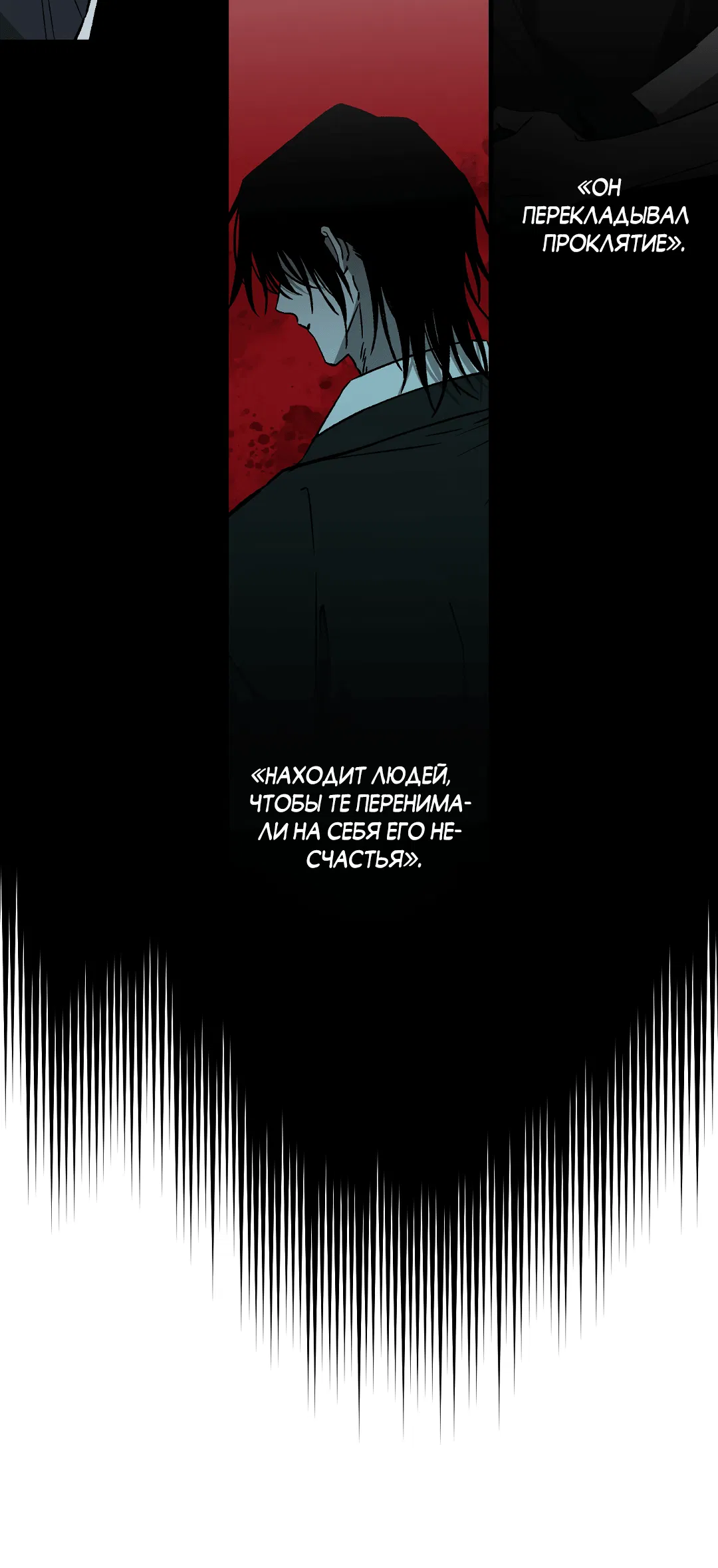 Манга Разрушитель рода - Глава 16 Страница 22