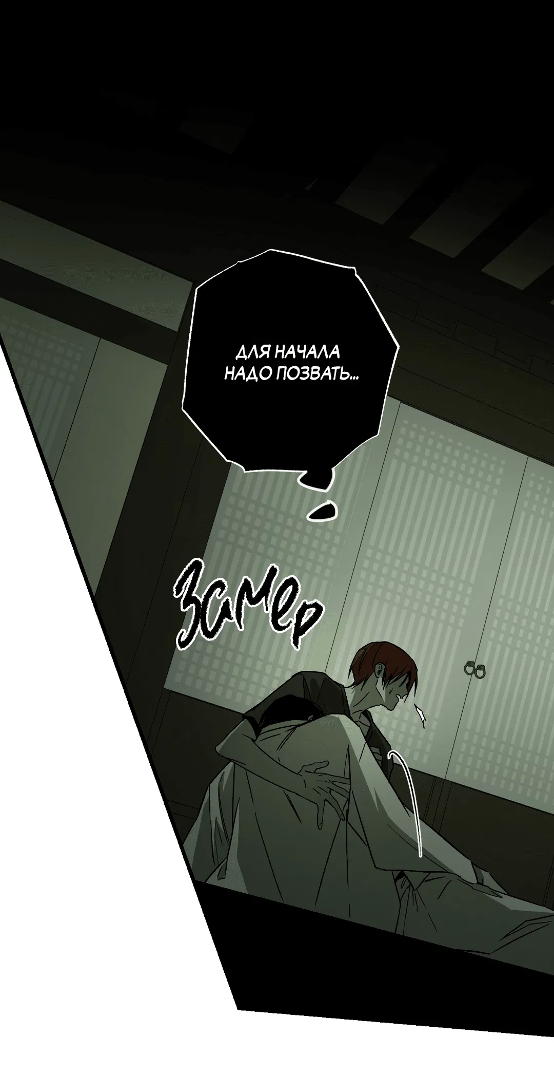 Манга Разрушитель рода - Глава 16 Страница 10