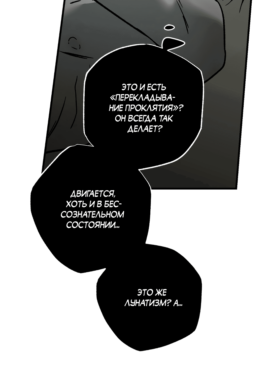 Манга Разрушитель рода - Глава 16 Страница 53