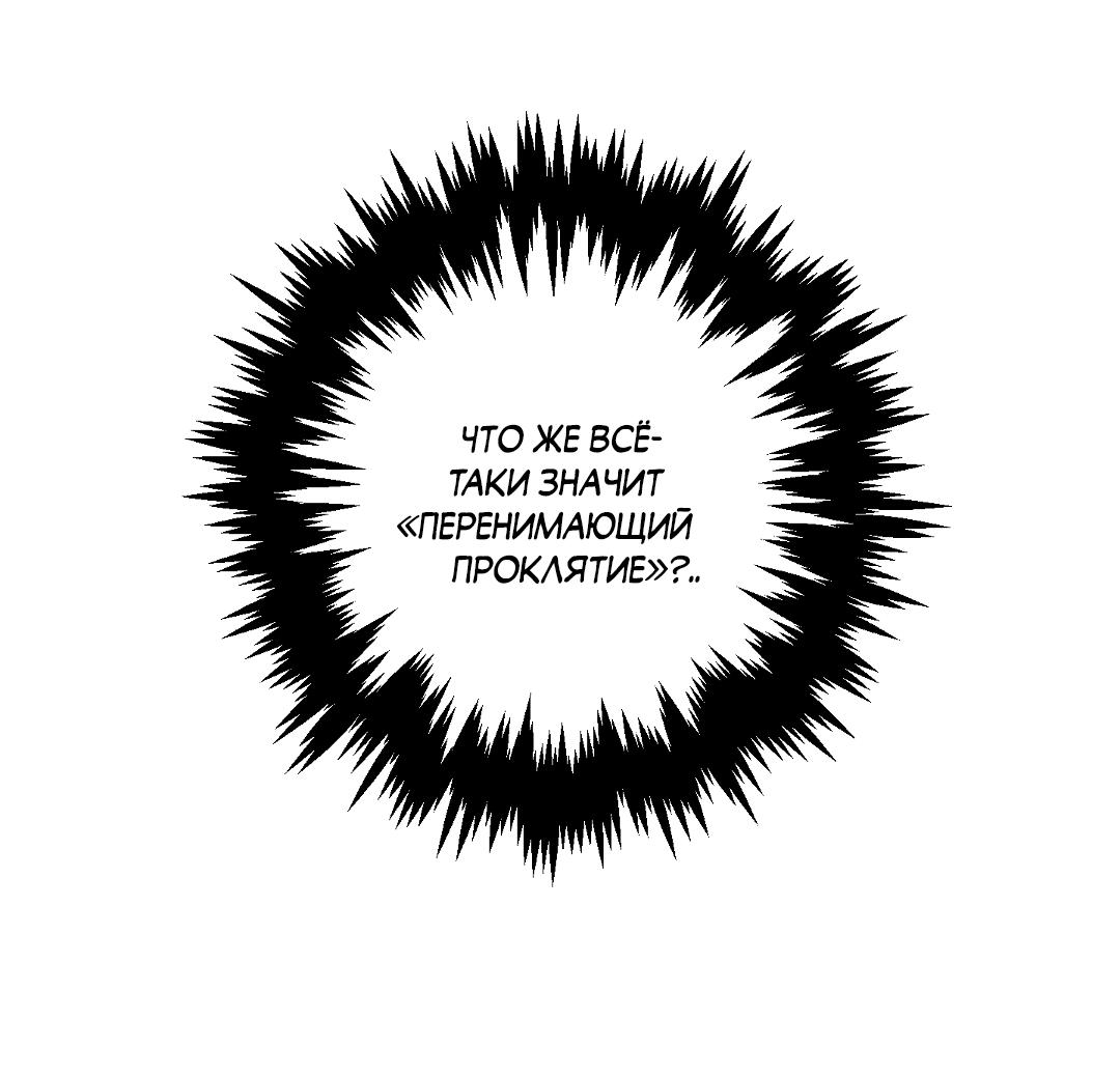 Манга Разрушитель рода - Глава 16 Страница 25