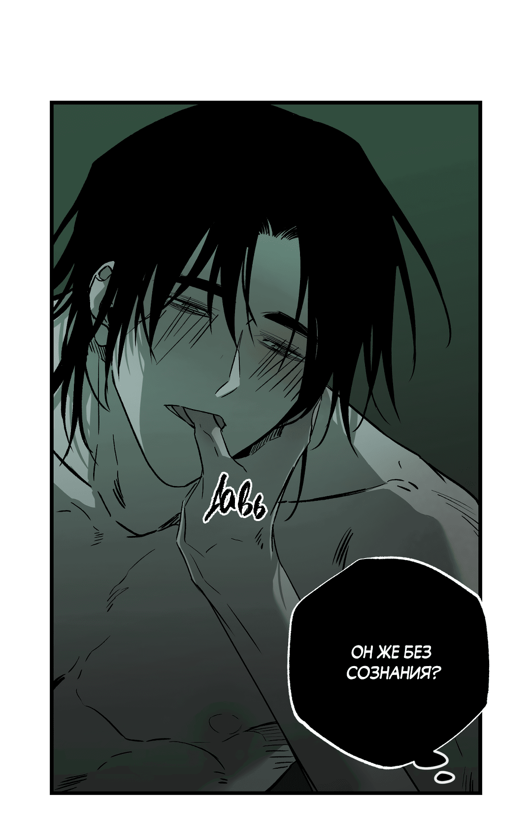 Манга Разрушитель рода - Глава 16 Страница 34