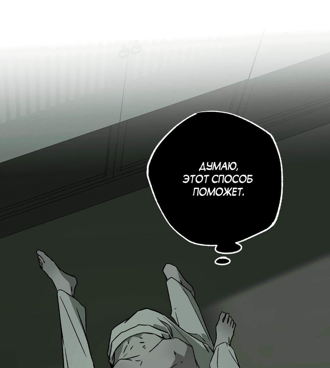 Манга Разрушитель рода - Глава 16 Страница 35