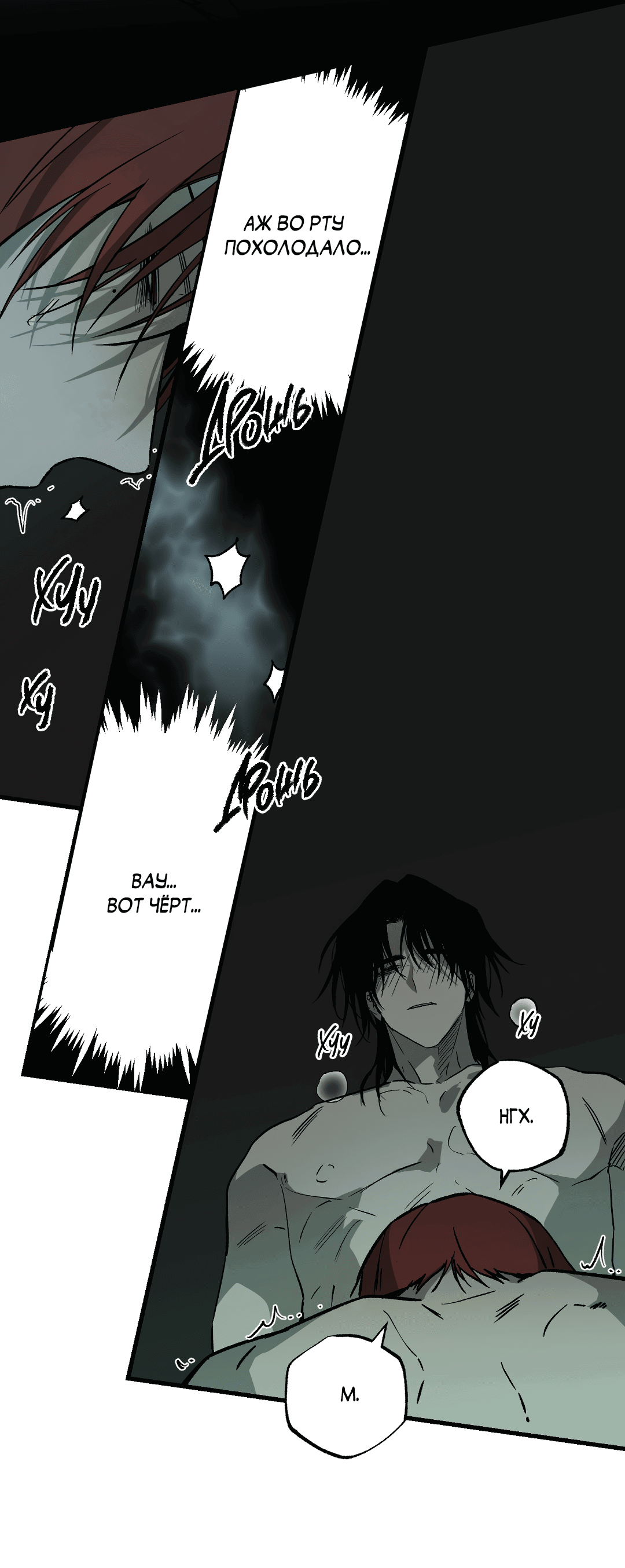 Манга Разрушитель рода - Глава 16 Страница 39