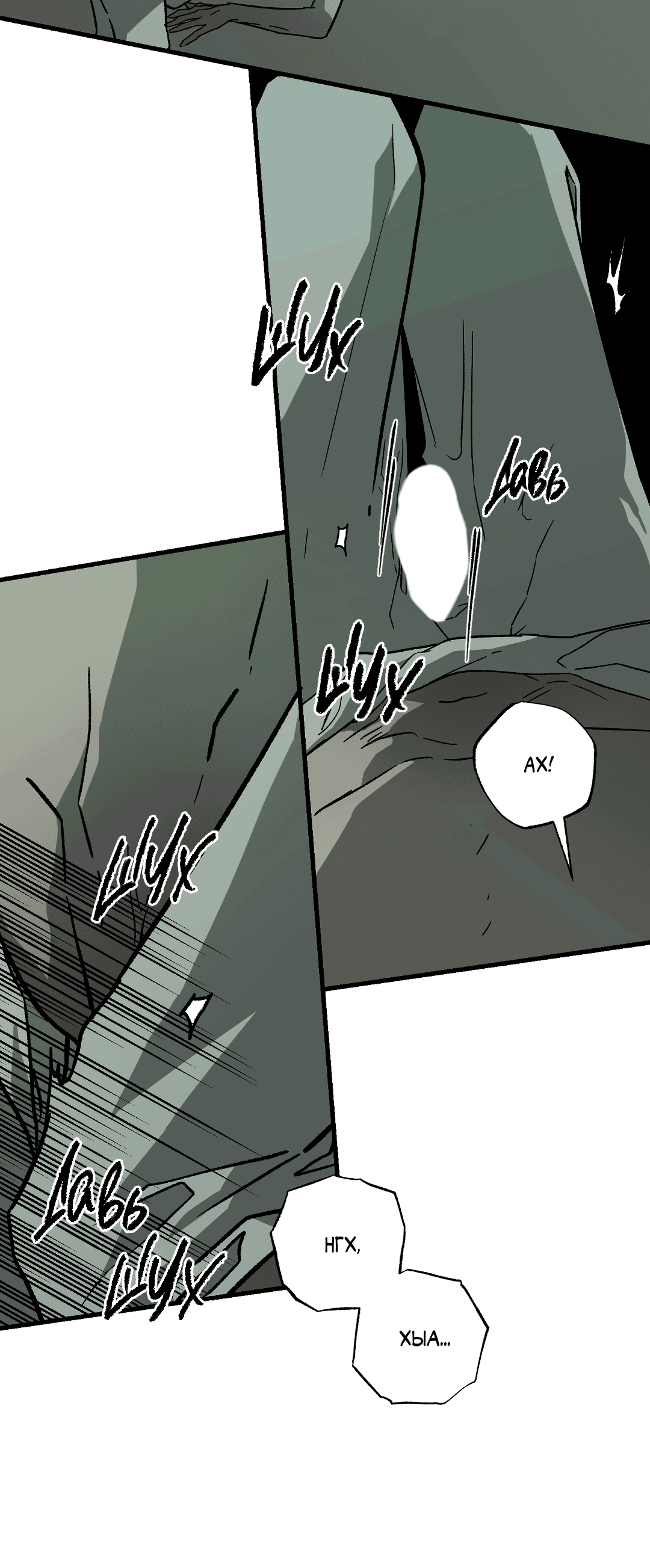 Манга Разрушитель рода - Глава 16 Страница 50