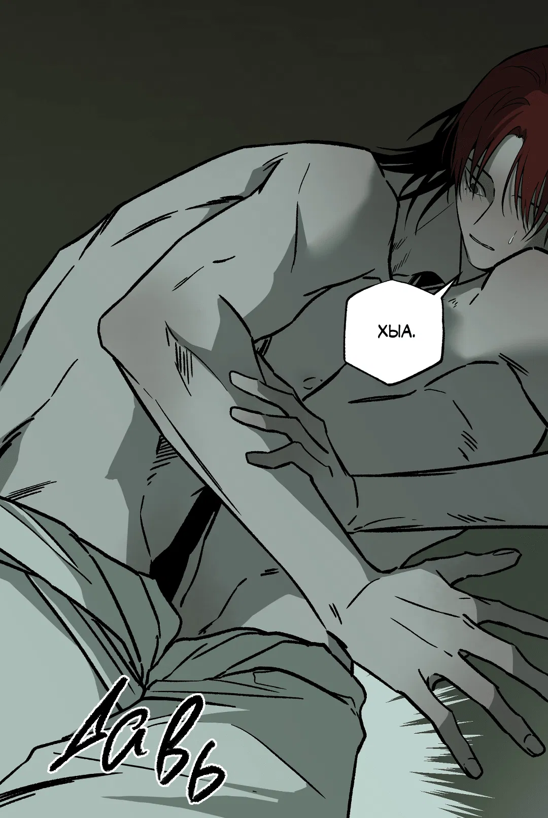 Манга Разрушитель рода - Глава 16 Страница 28