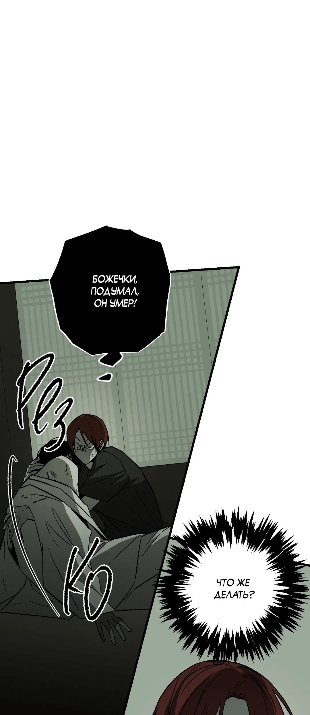 Манга Разрушитель рода - Глава 16 Страница 8