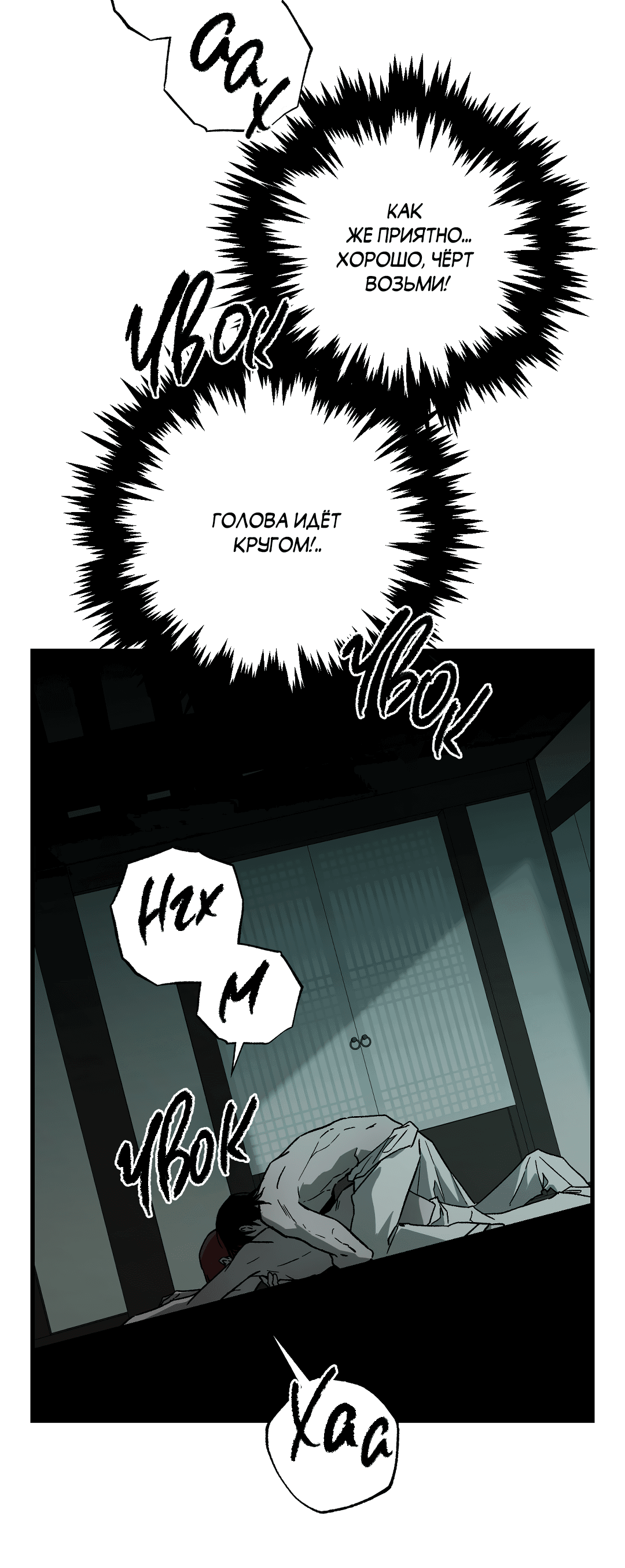 Манга Разрушитель рода - Глава 16 Страница 58