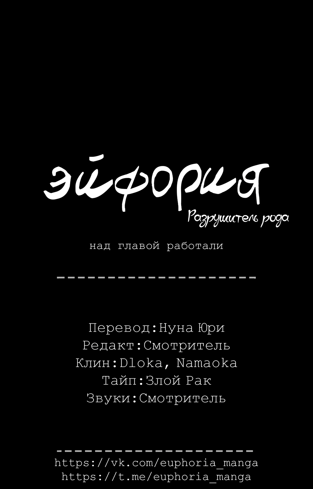 Манга Разрушитель рода - Глава 17 Страница 72
