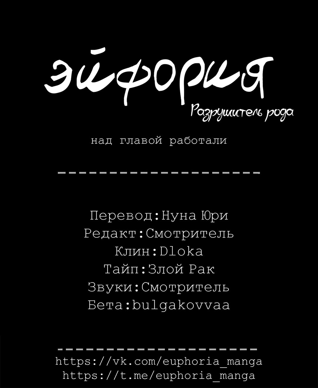 Манга Разрушитель рода - Глава 18 Страница 74