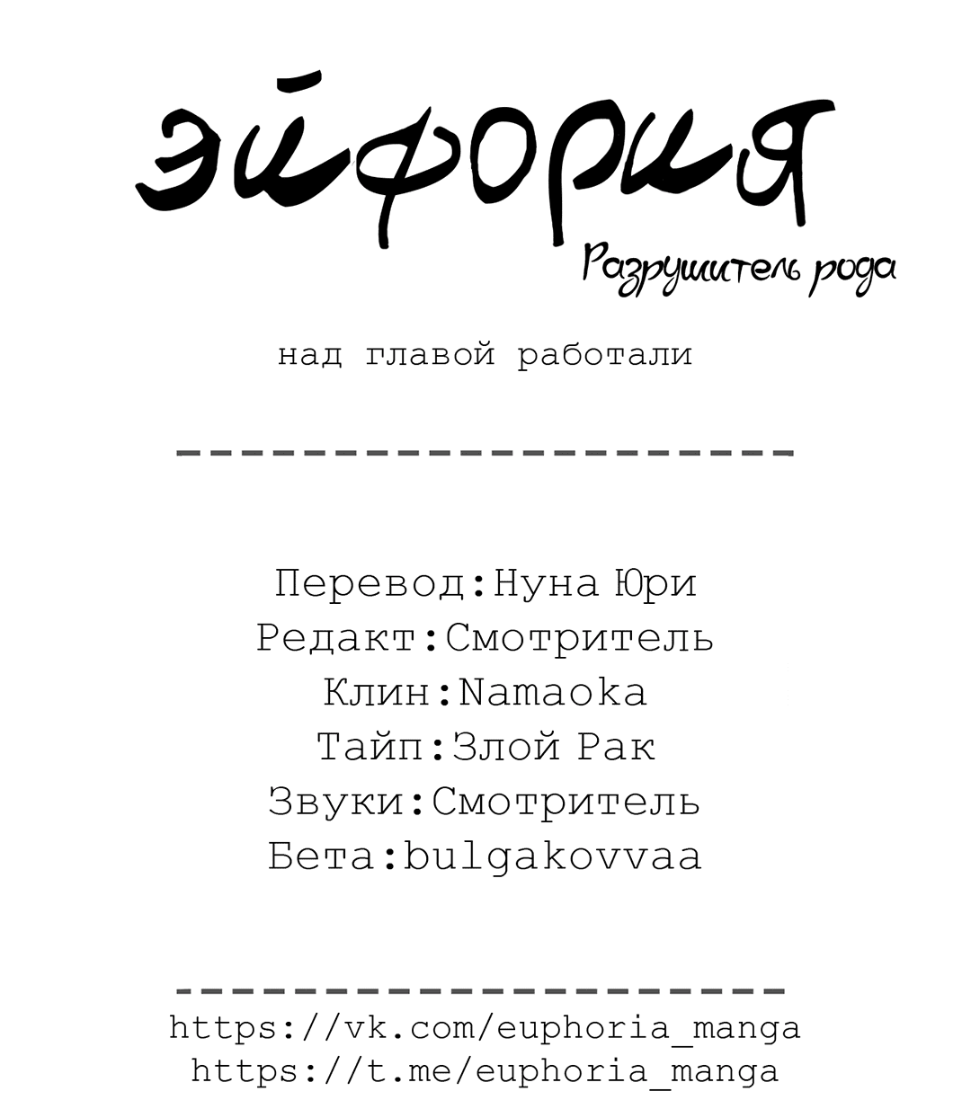 Манга Разрушитель рода - Глава 19 Страница 79