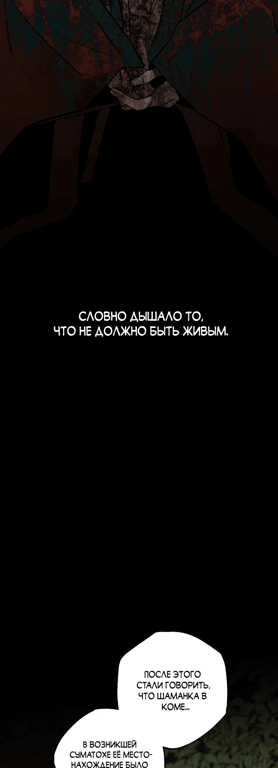 Манга Разрушитель рода - Глава 19 Страница 23