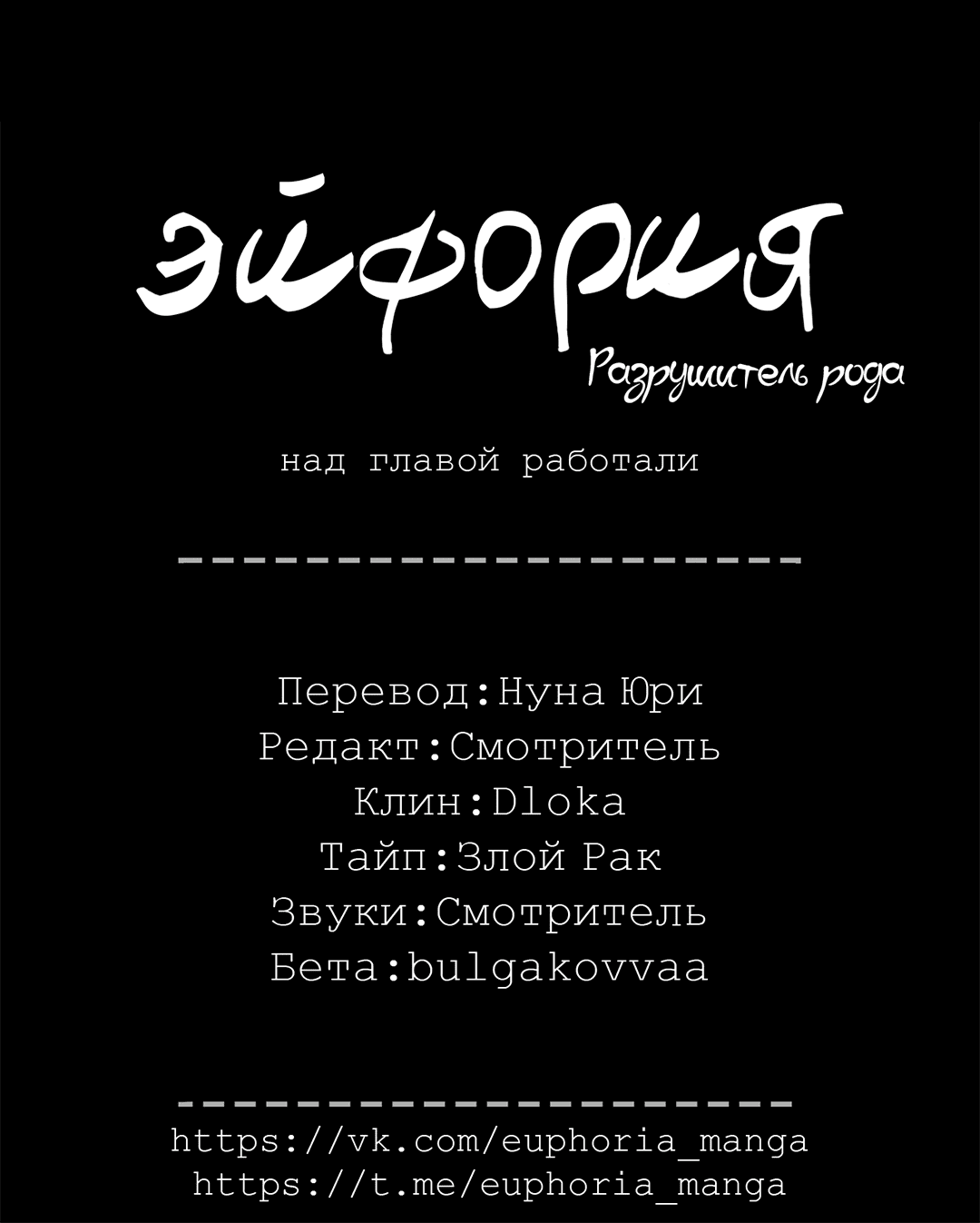 Манга Разрушитель рода - Глава 20 Страница 71