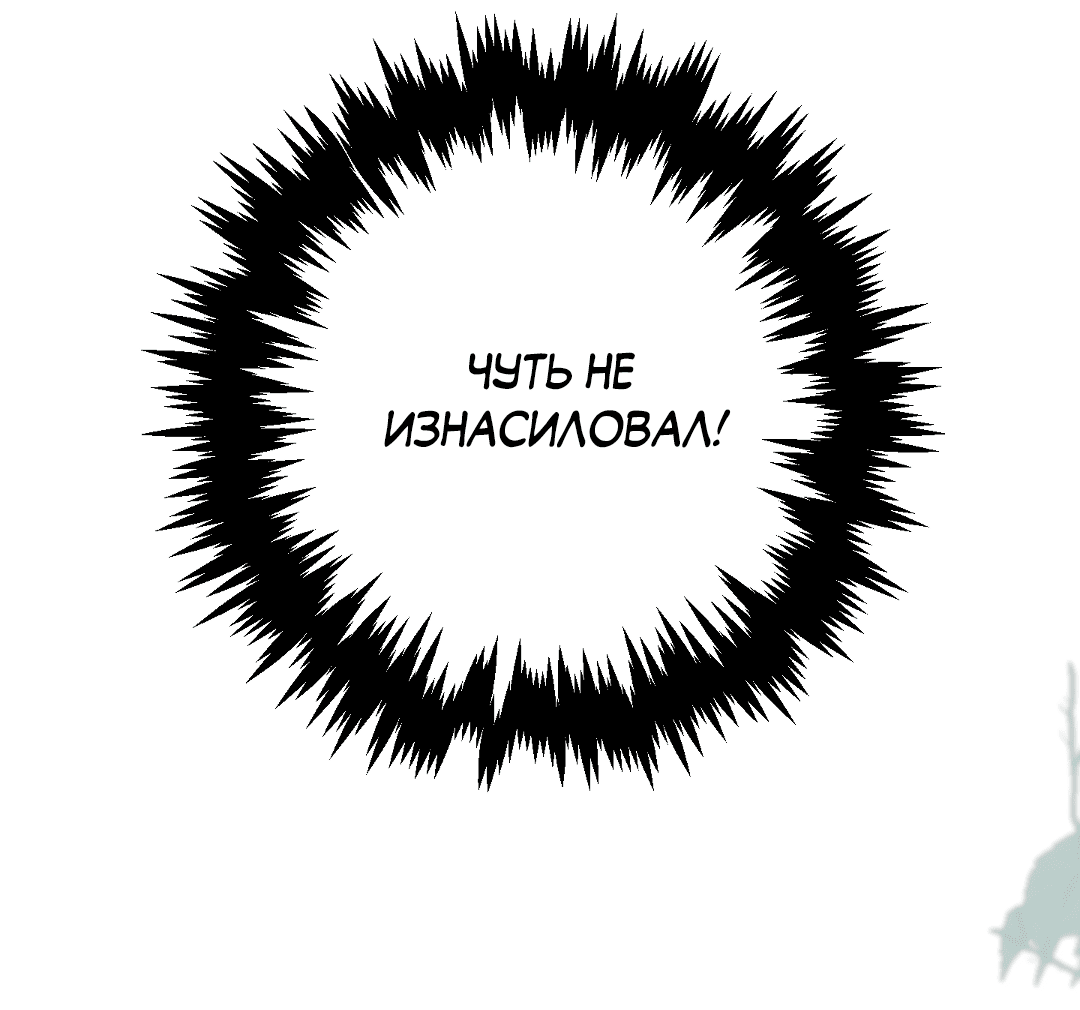 Манга Разрушитель рода - Глава 21 Страница 67
