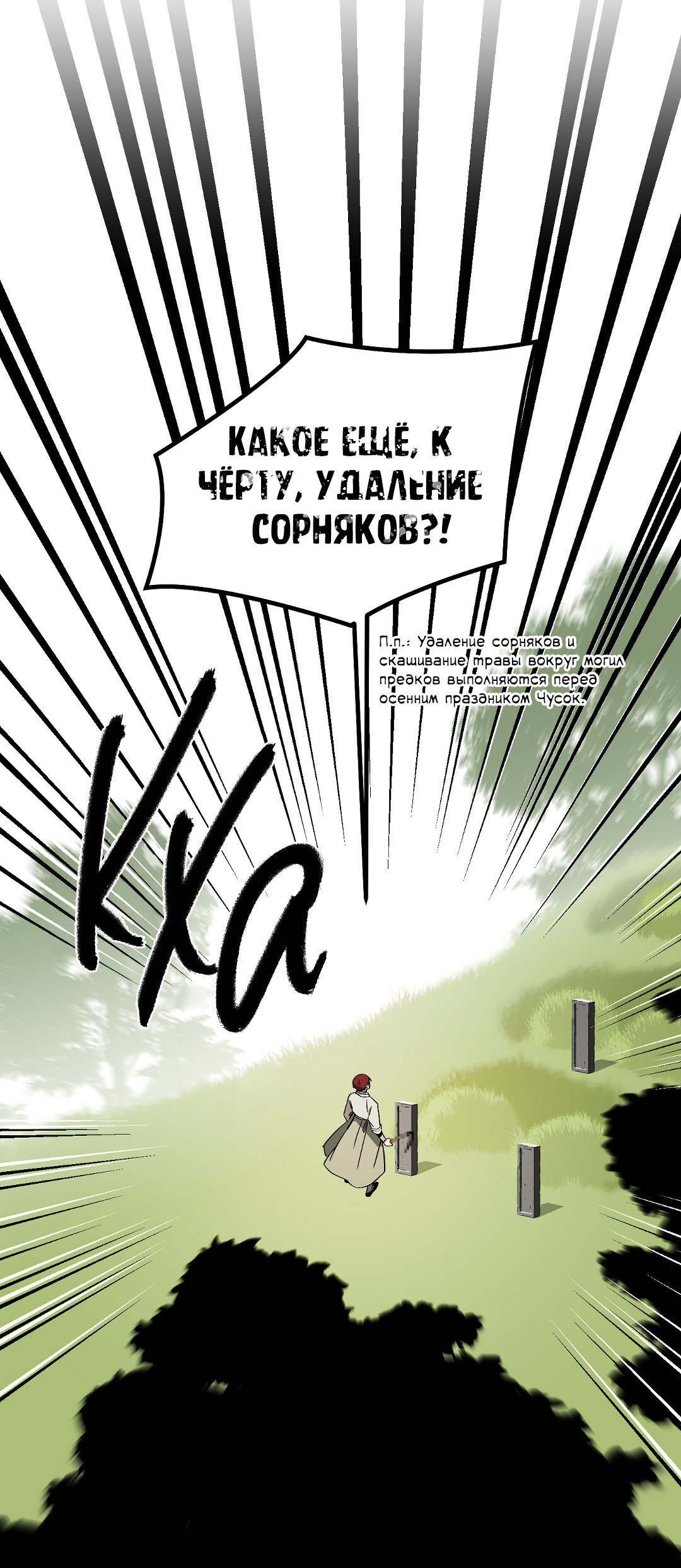 Манга Разрушитель рода - Глава 21 Страница 7