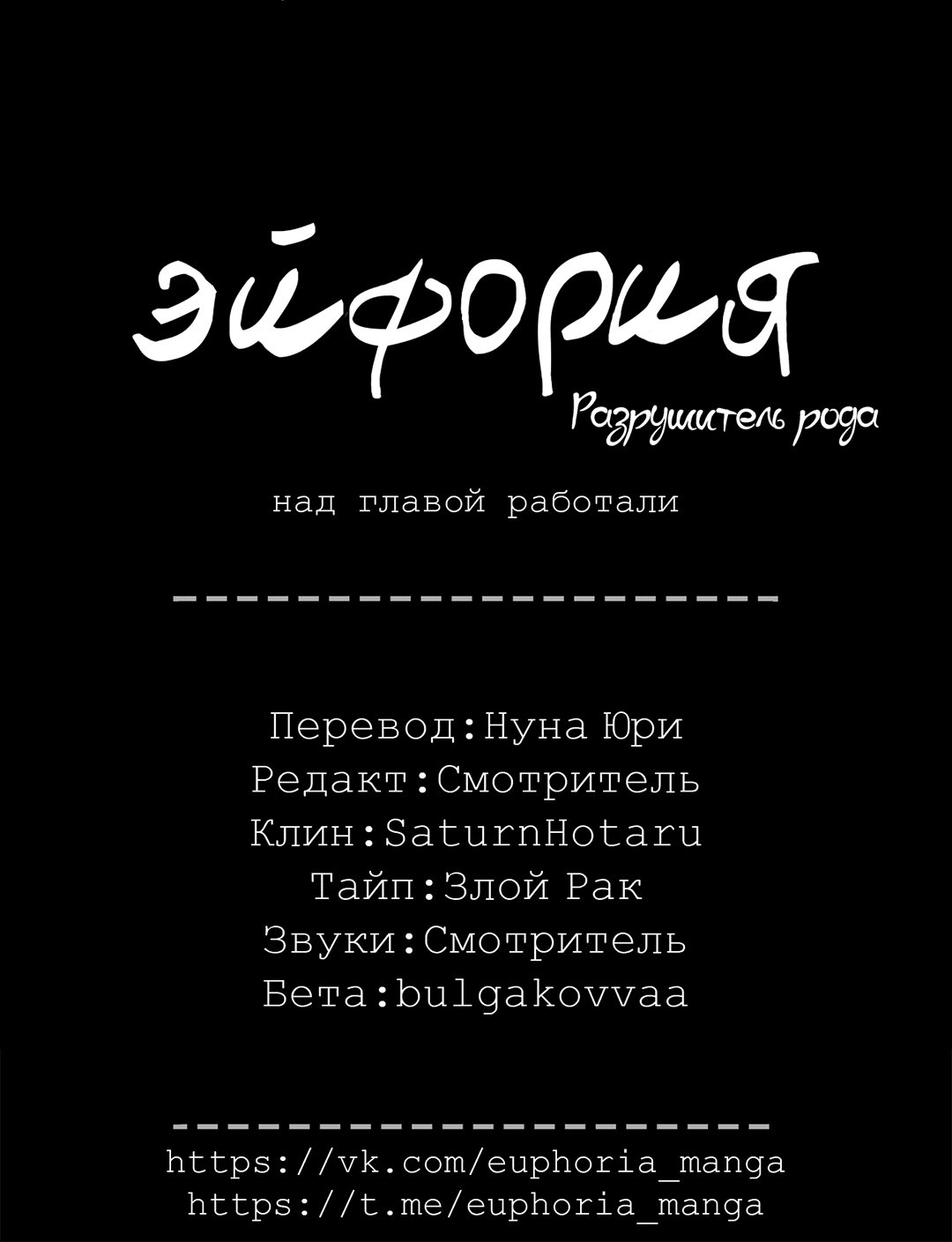 Манга Разрушитель рода - Глава 23 Страница 80