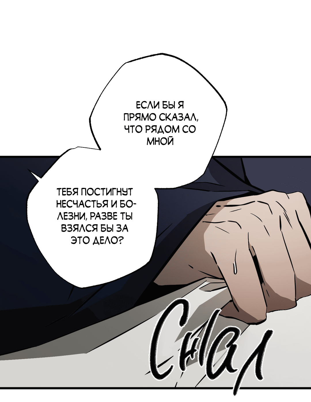 Манга Разрушитель рода - Глава 22 Страница 37
