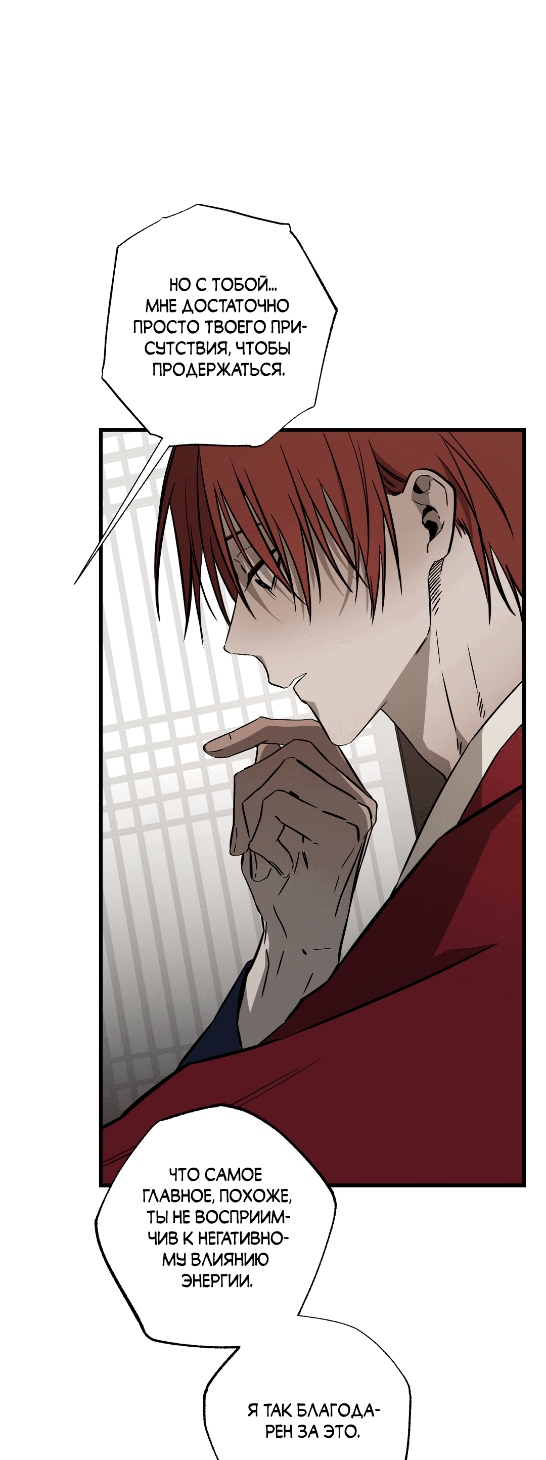 Манга Разрушитель рода - Глава 22 Страница 40