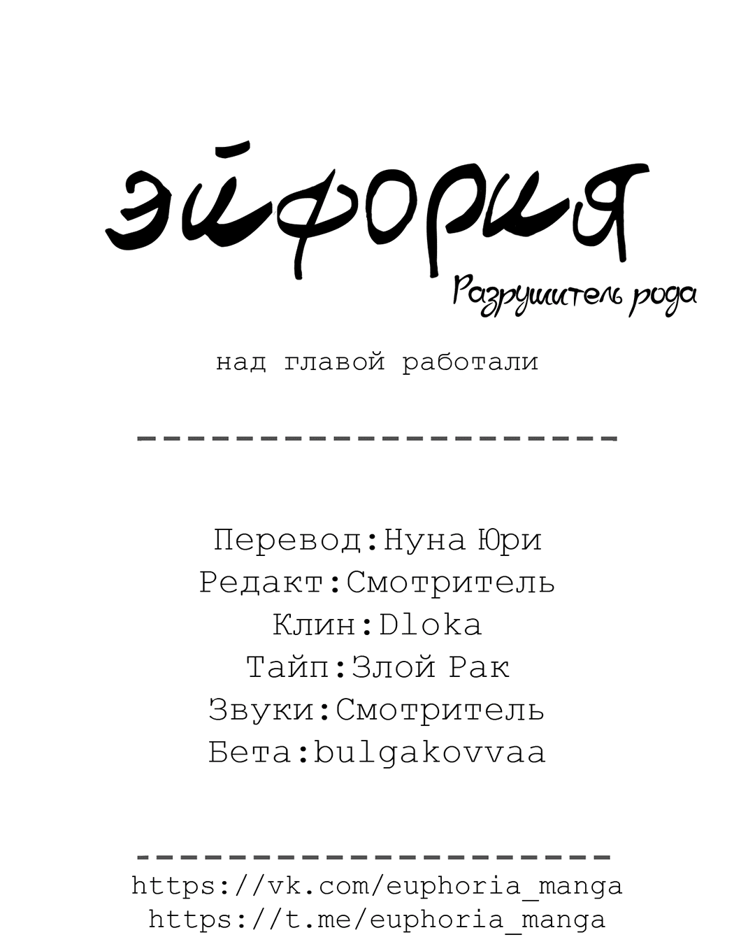 Манга Разрушитель рода - Глава 22 Страница 83