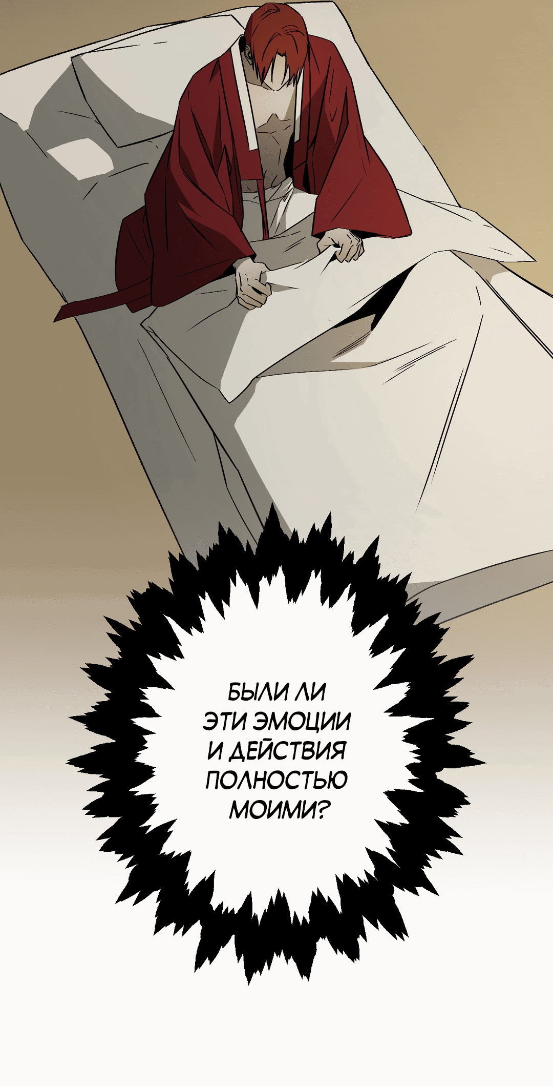 Манга Разрушитель рода - Глава 22 Страница 14