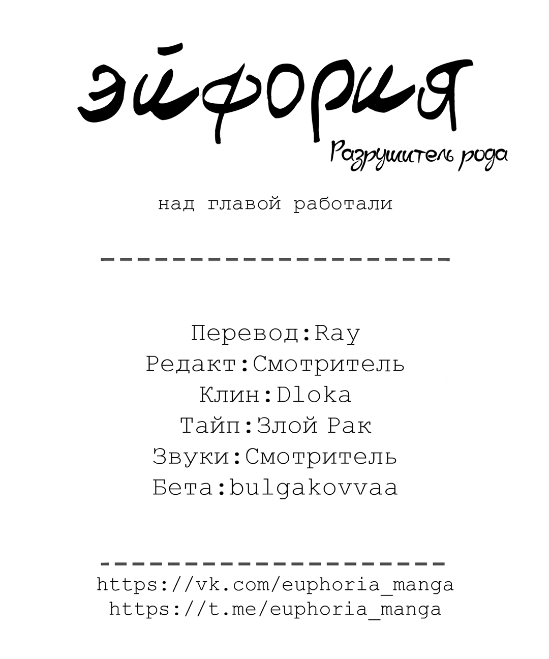 Манга Разрушитель рода - Глава 24.5 Страница 94