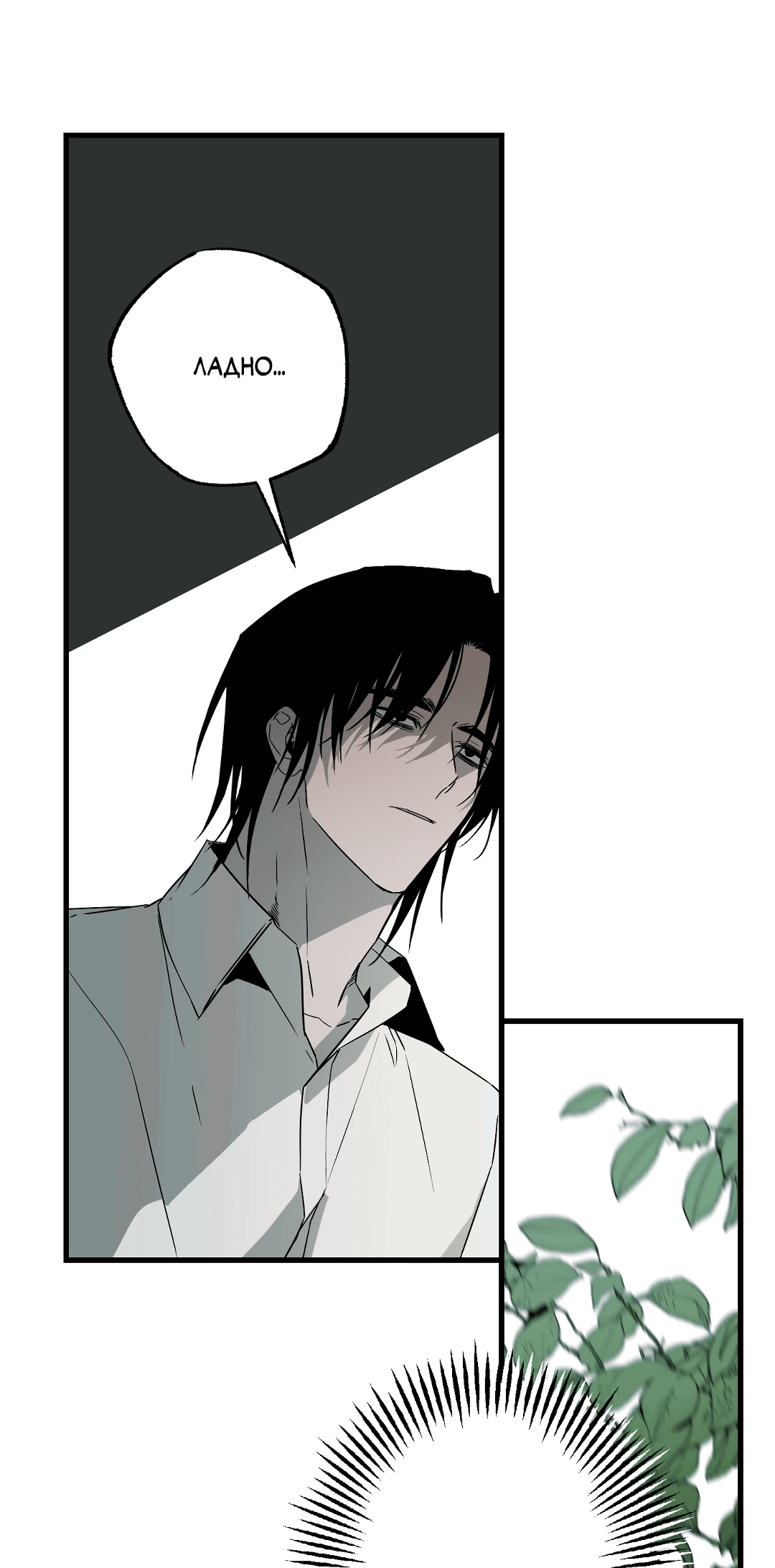 Манга Разрушитель рода - Глава 24.5 Страница 30