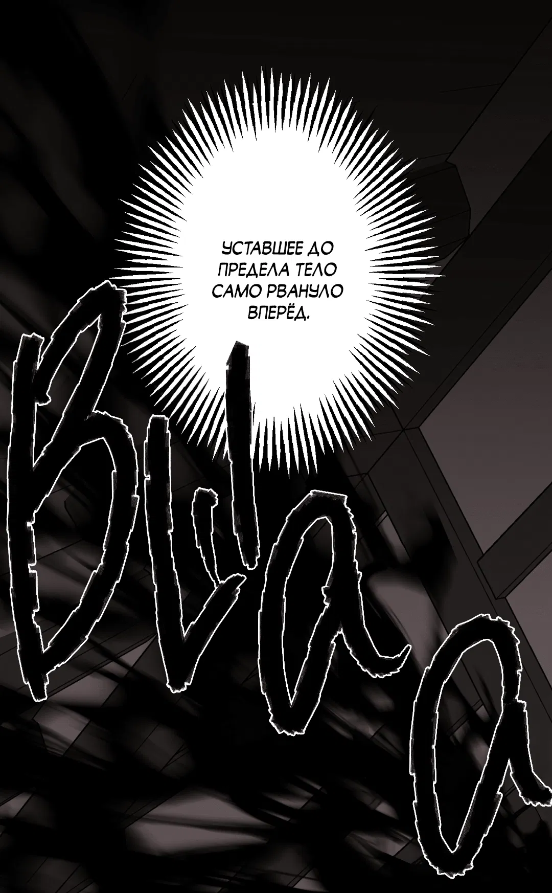 Манга Разрушитель рода - Глава 24.6 Страница 28