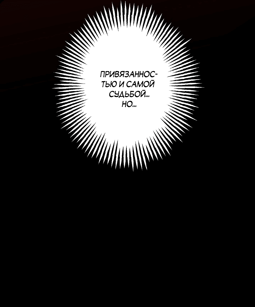 Манга Разрушитель рода - Глава 24.6 Страница 32