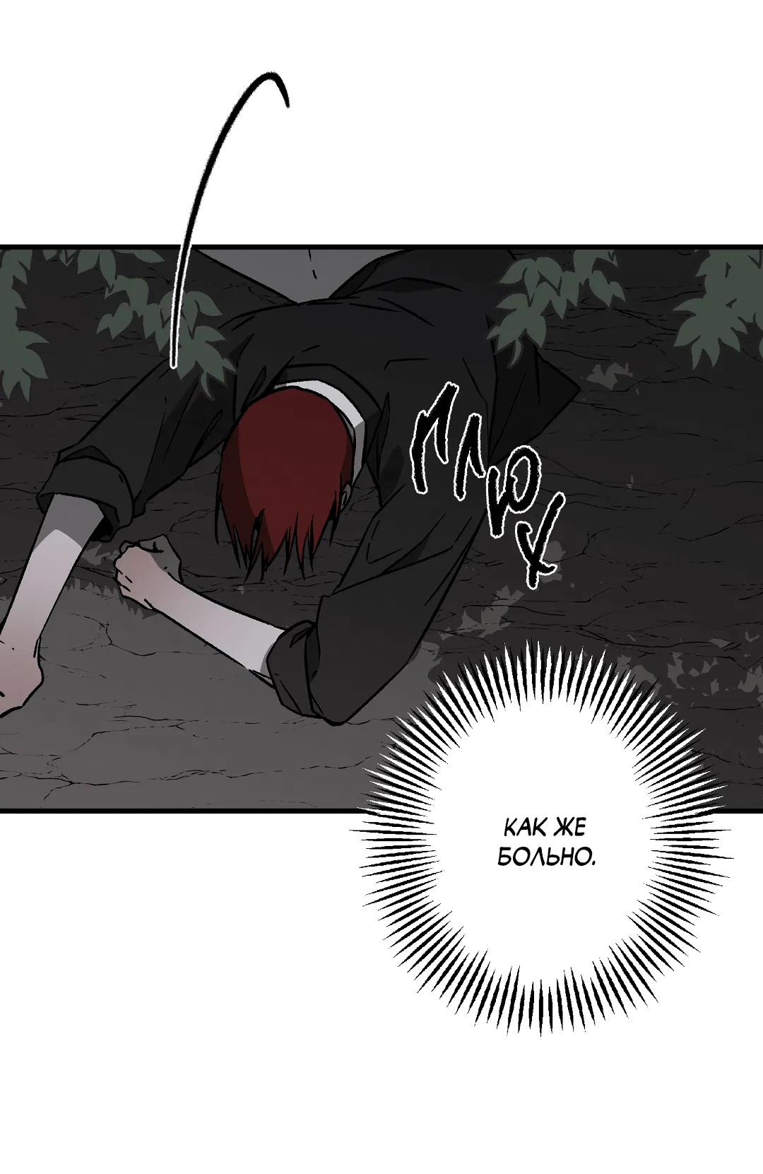 Манга Разрушитель рода - Глава 24.6 Страница 9