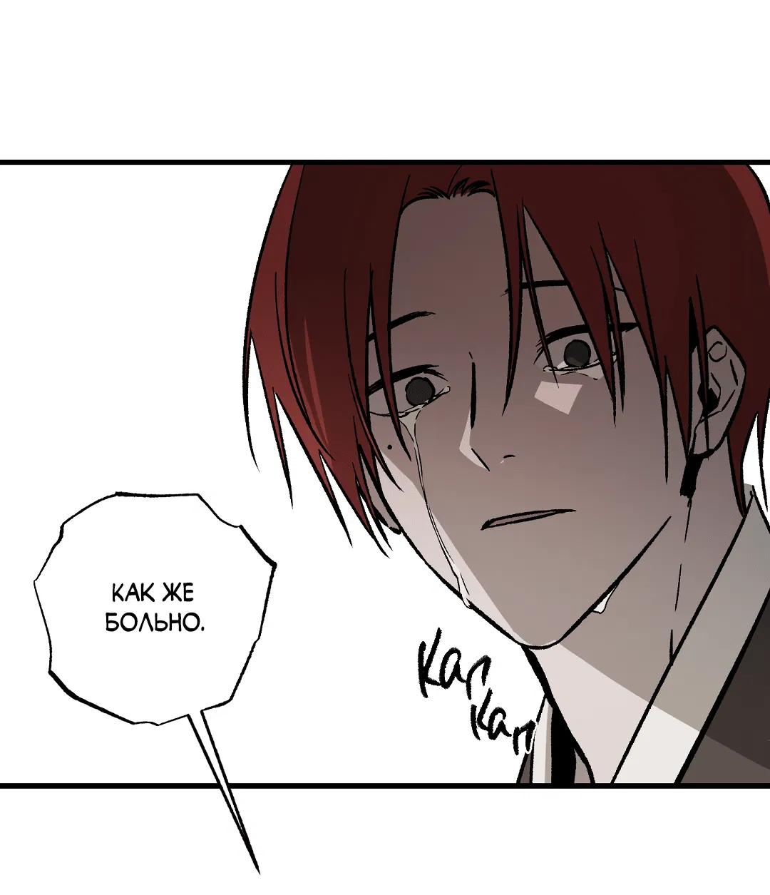 Манга Разрушитель рода - Глава 24.6 Страница 56