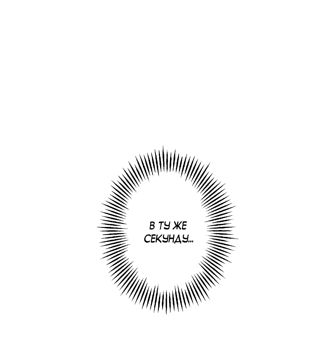 Манга Разрушитель рода - Глава 24.6 Страница 26