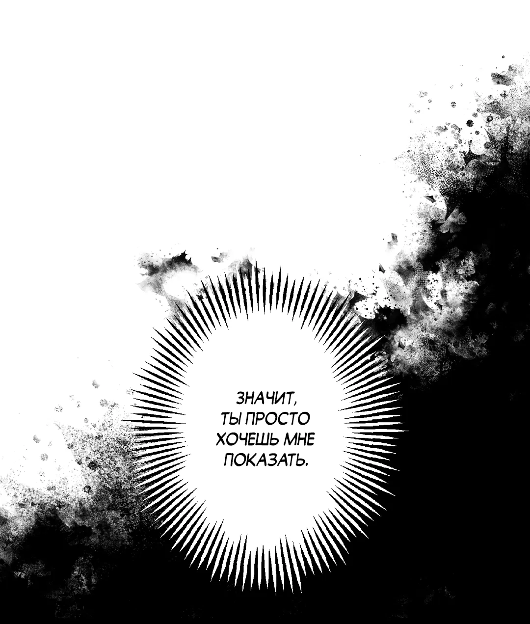 Манга Разрушитель рода - Глава 24.6 Страница 51