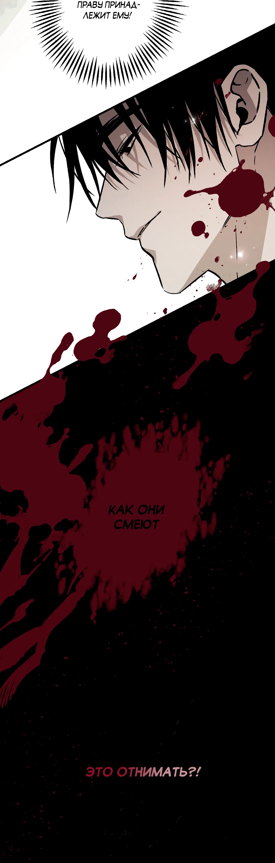 Манга Разрушитель рода - Глава 24.6 Страница 44