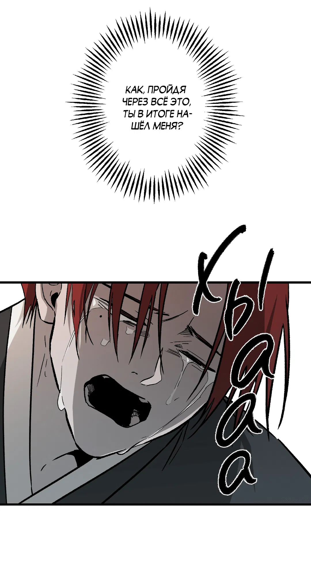 Манга Разрушитель рода - Глава 24.6 Страница 67