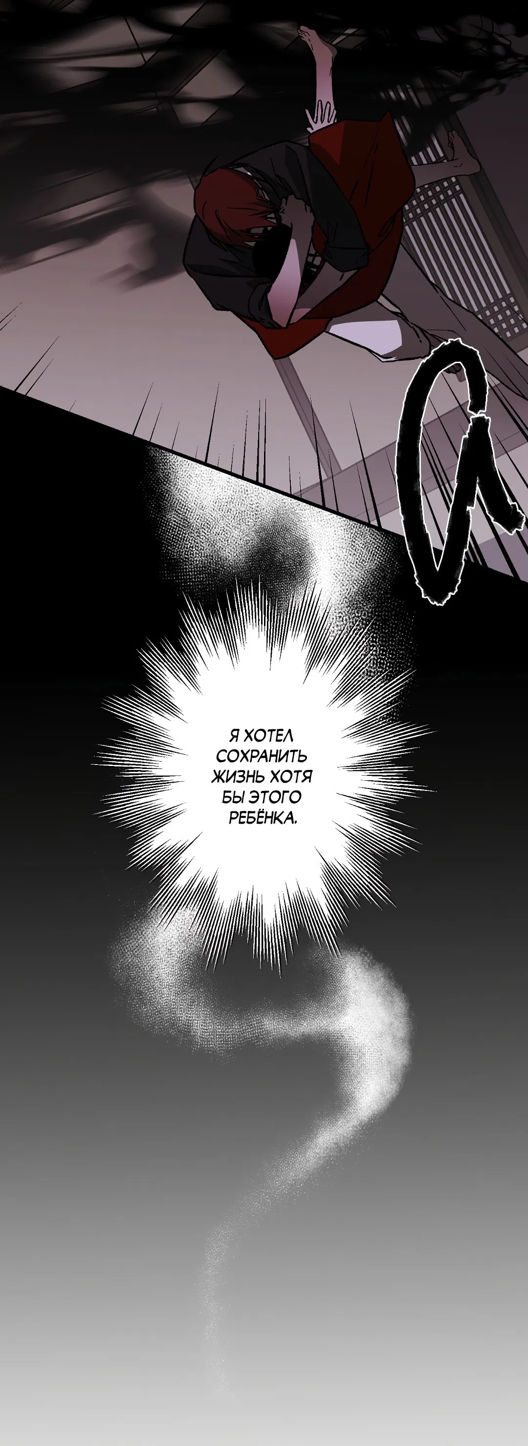 Манга Разрушитель рода - Глава 24.6 Страница 29