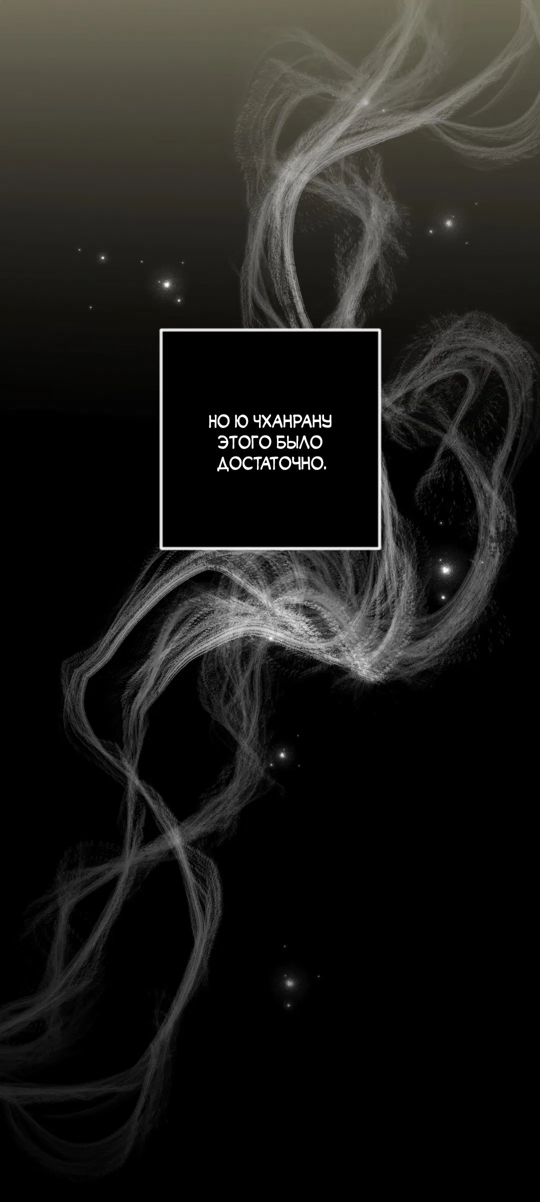 Манга Разрушитель рода - Глава 24.6 Страница 80