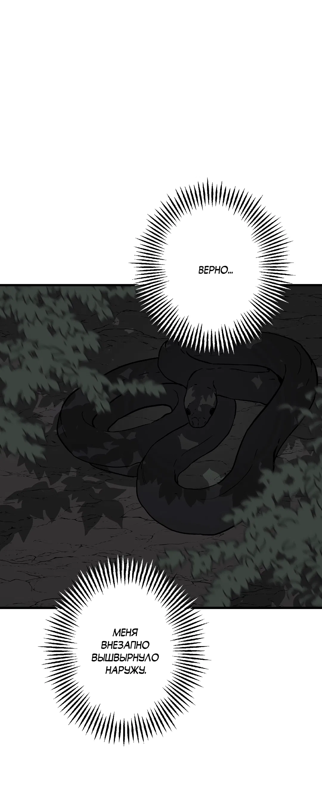 Манга Разрушитель рода - Глава 24.6 Страница 7