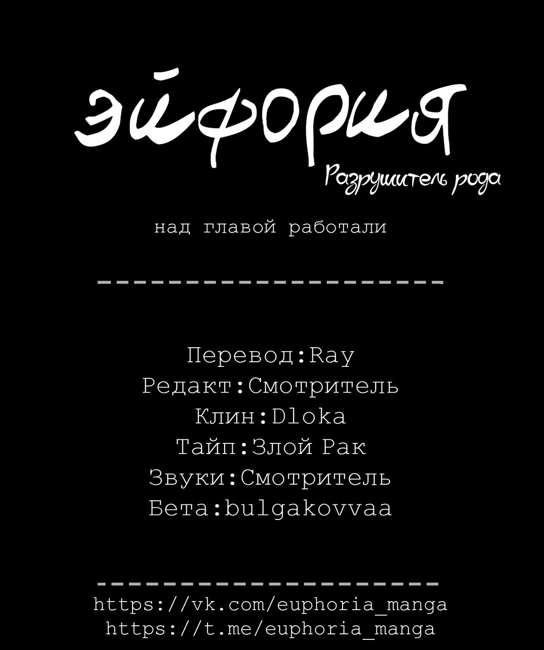 Манга Разрушитель рода - Глава 24.6 Страница 82