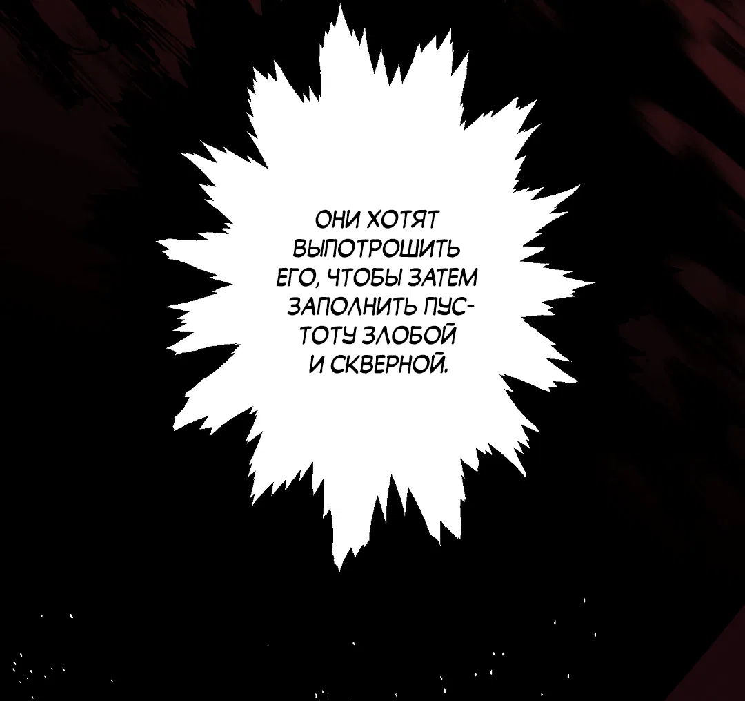 Манга Разрушитель рода - Глава 24.6 Страница 39