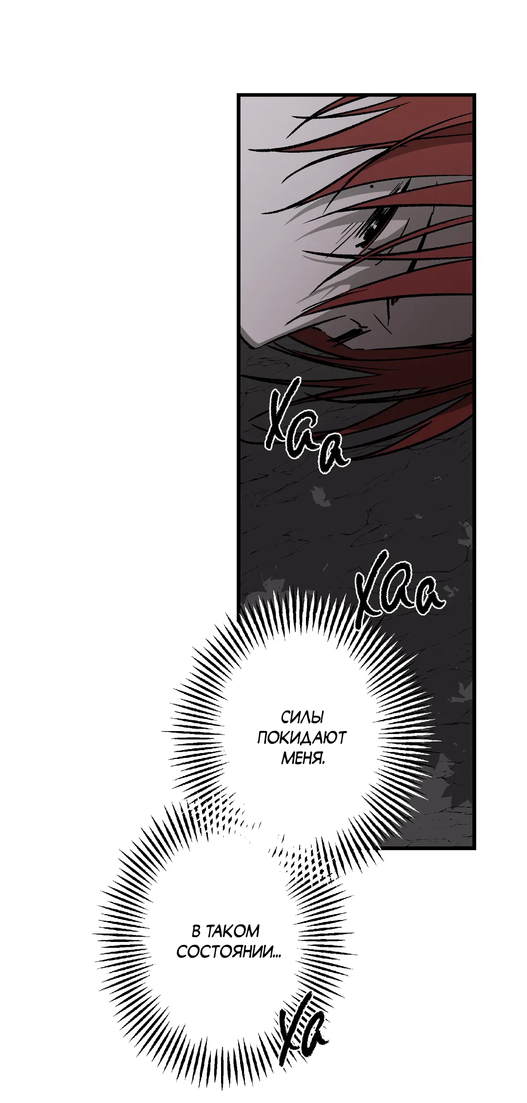 Манга Разрушитель рода - Глава 24.6 Страница 10