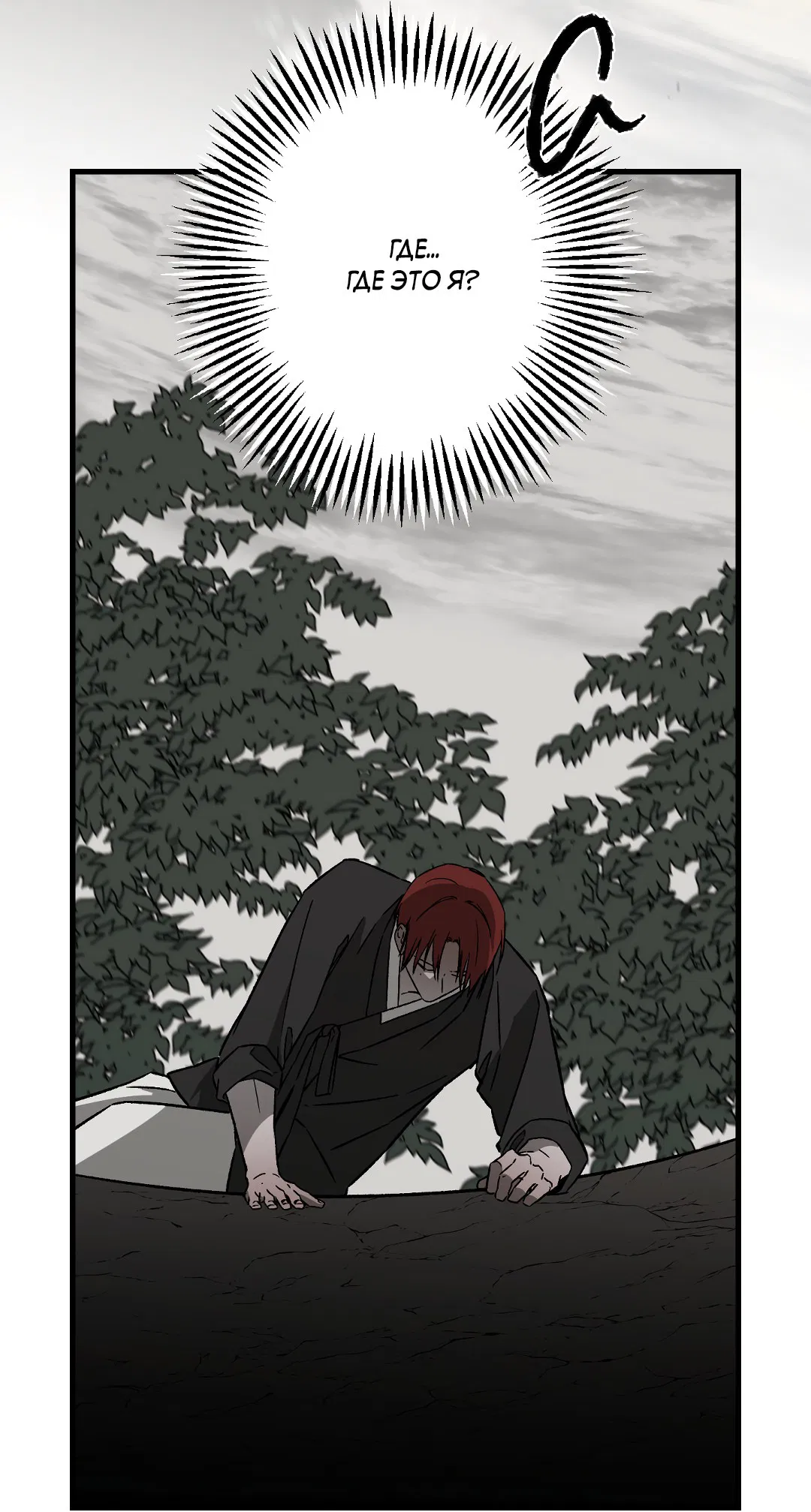 Манга Разрушитель рода - Глава 24.6 Страница 4